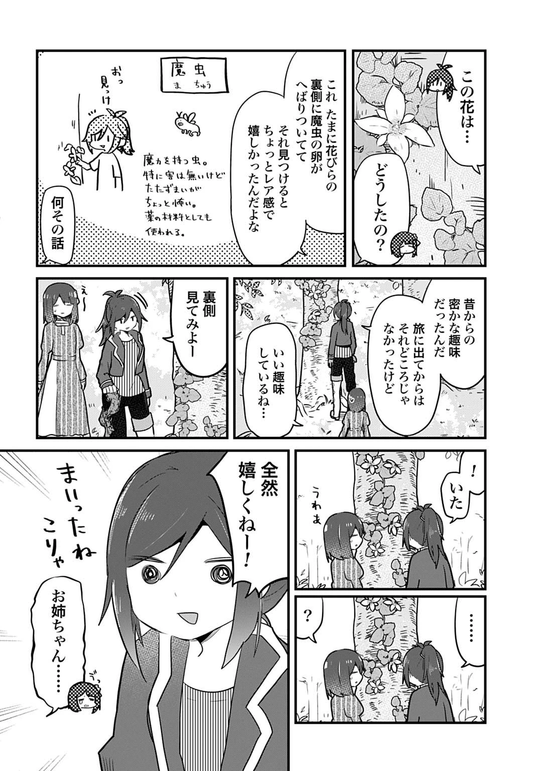 ラストバトルのそのあとで レベル99のズタボロ勇者はメンタルケアの旅に出る 第1話 - 22