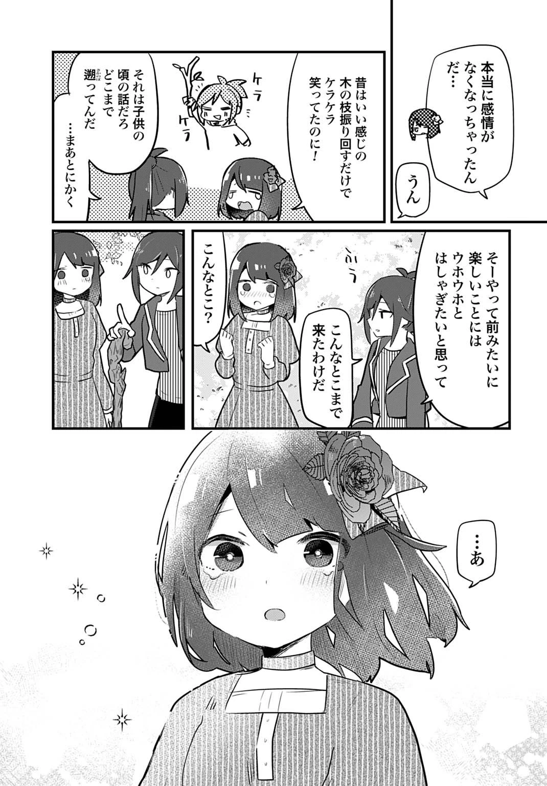 ラストバトルのそのあとで レベル99のズタボロ勇者はメンタルケアの旅に出る 第1話 - 23