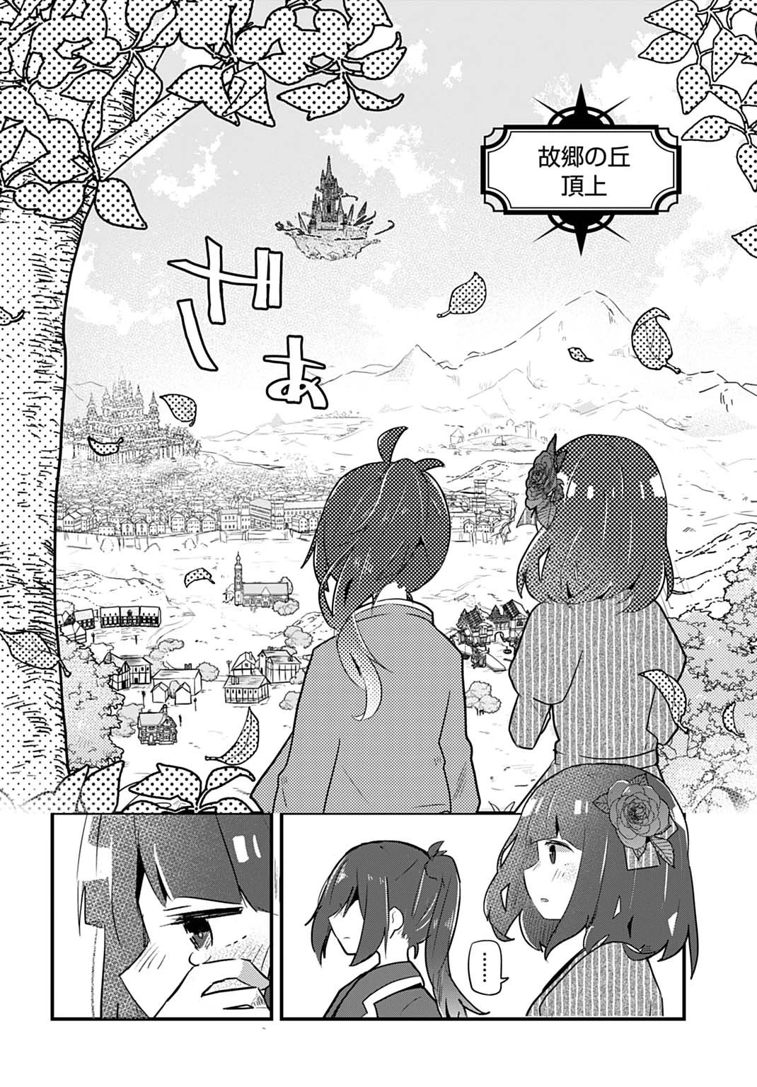 ラストバトルのそのあとで レベル99のズタボロ勇者はメンタルケアの旅に出る 第1話 - 24