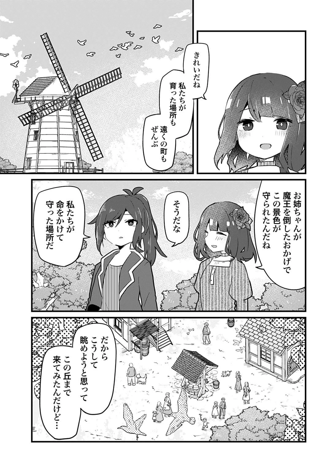 ラストバトルのそのあとで レベル99のズタボロ勇者はメンタルケアの旅に出る 第1話 - 25