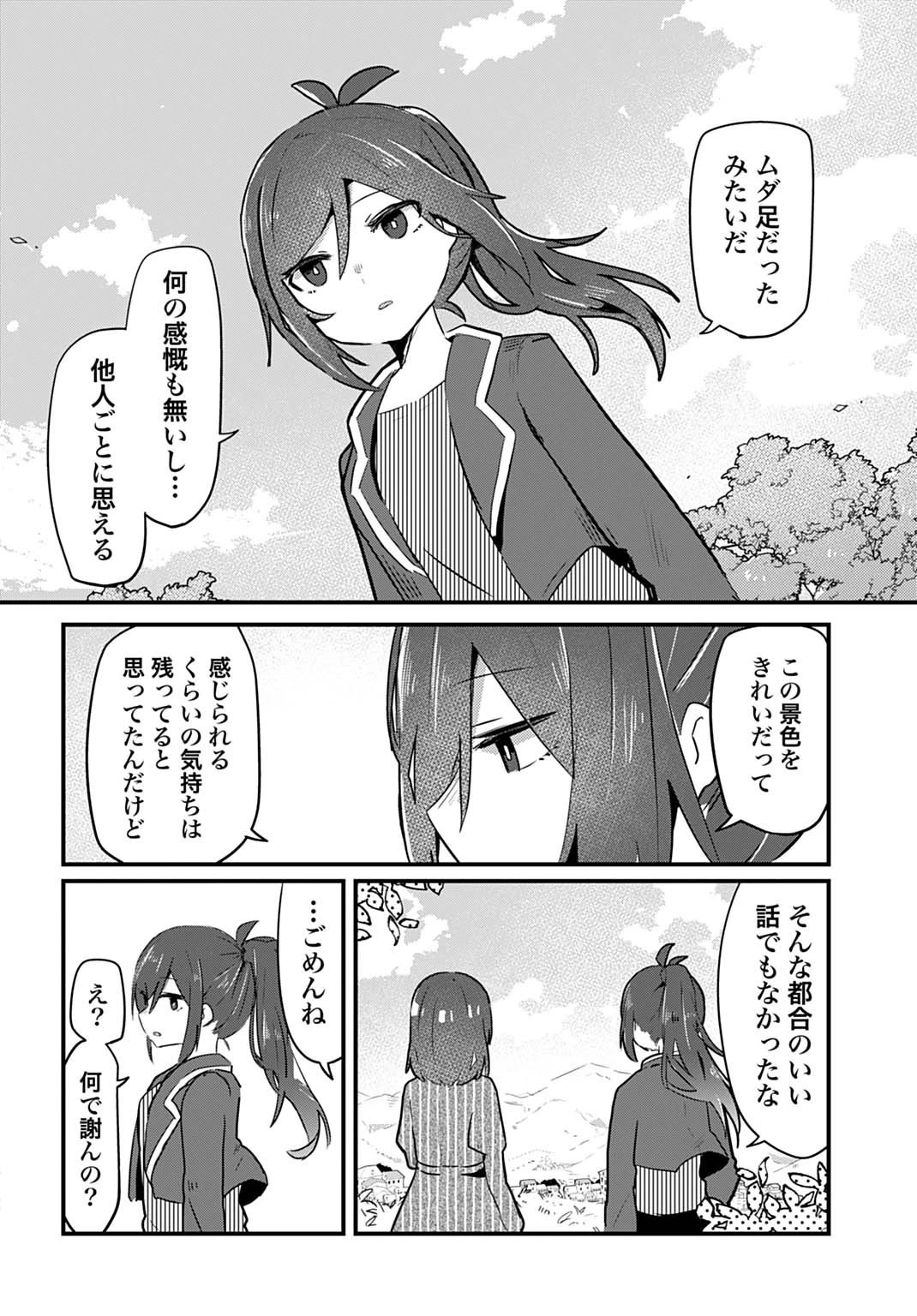 ラストバトルのそのあとで レベル99のズタボロ勇者はメンタルケアの旅に出る 第1話 - 26