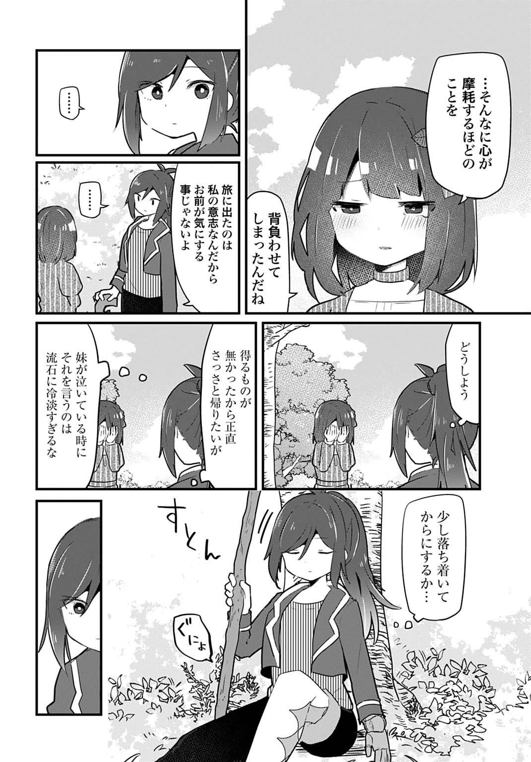 ラストバトルのそのあとで レベル99のズタボロ勇者はメンタルケアの旅に出る 第1話 - 27