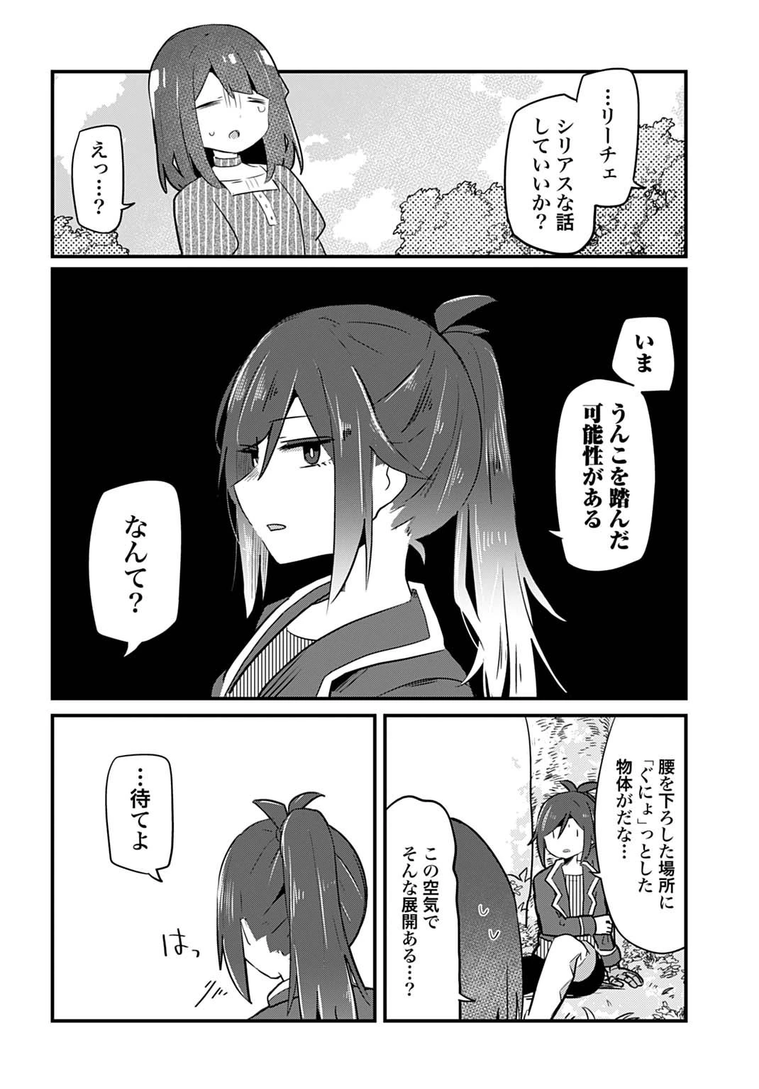 ラストバトルのそのあとで レベル99のズタボロ勇者はメンタルケアの旅に出る 第1話 - 28