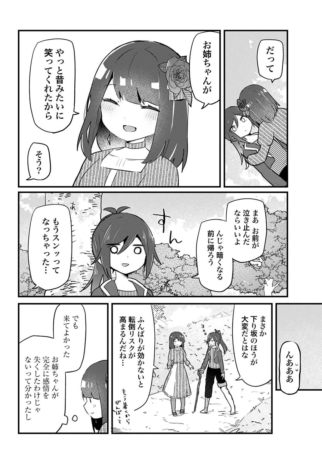 ラストバトルのそのあとで レベル99のズタボロ勇者はメンタルケアの旅に出る 第1話 - 31