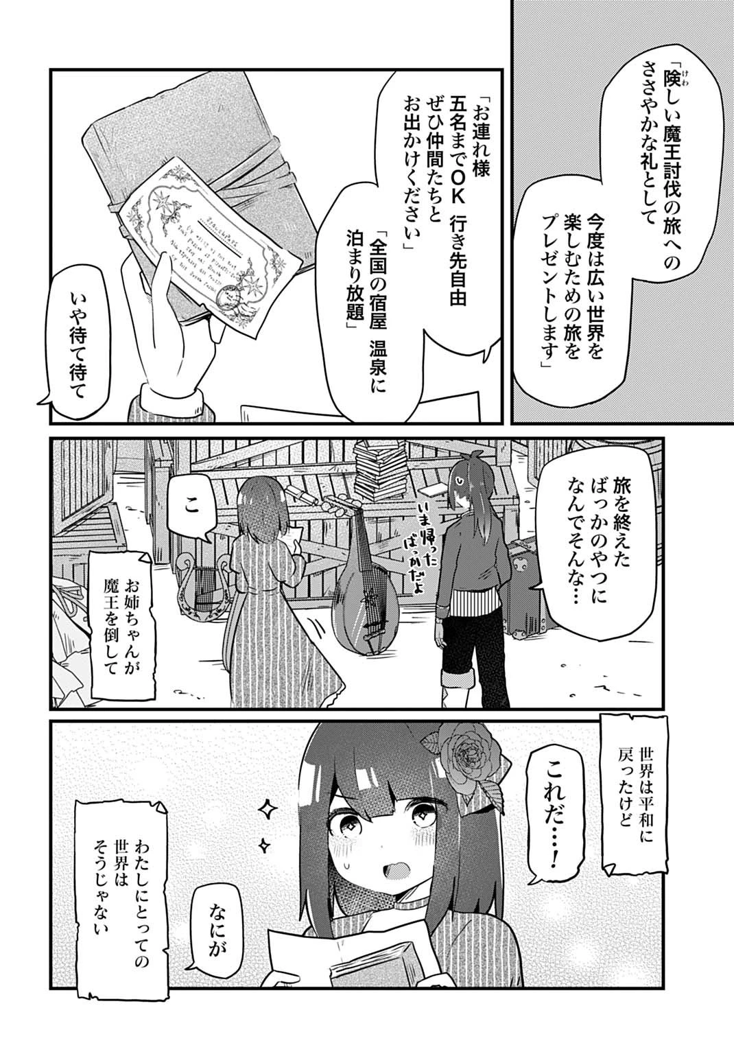 ラストバトルのそのあとで レベル99のズタボロ勇者はメンタルケアの旅に出る 第1話 - 33