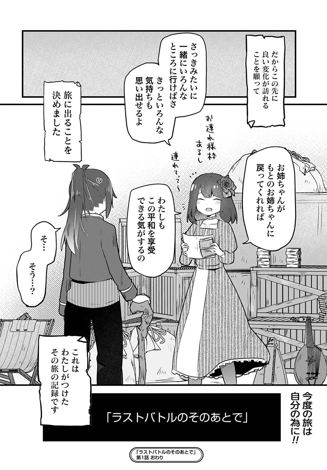 ラストバトルのそのあとで レベル99のズタボロ勇者はメンタルケアの旅に出る 第1話 - 34