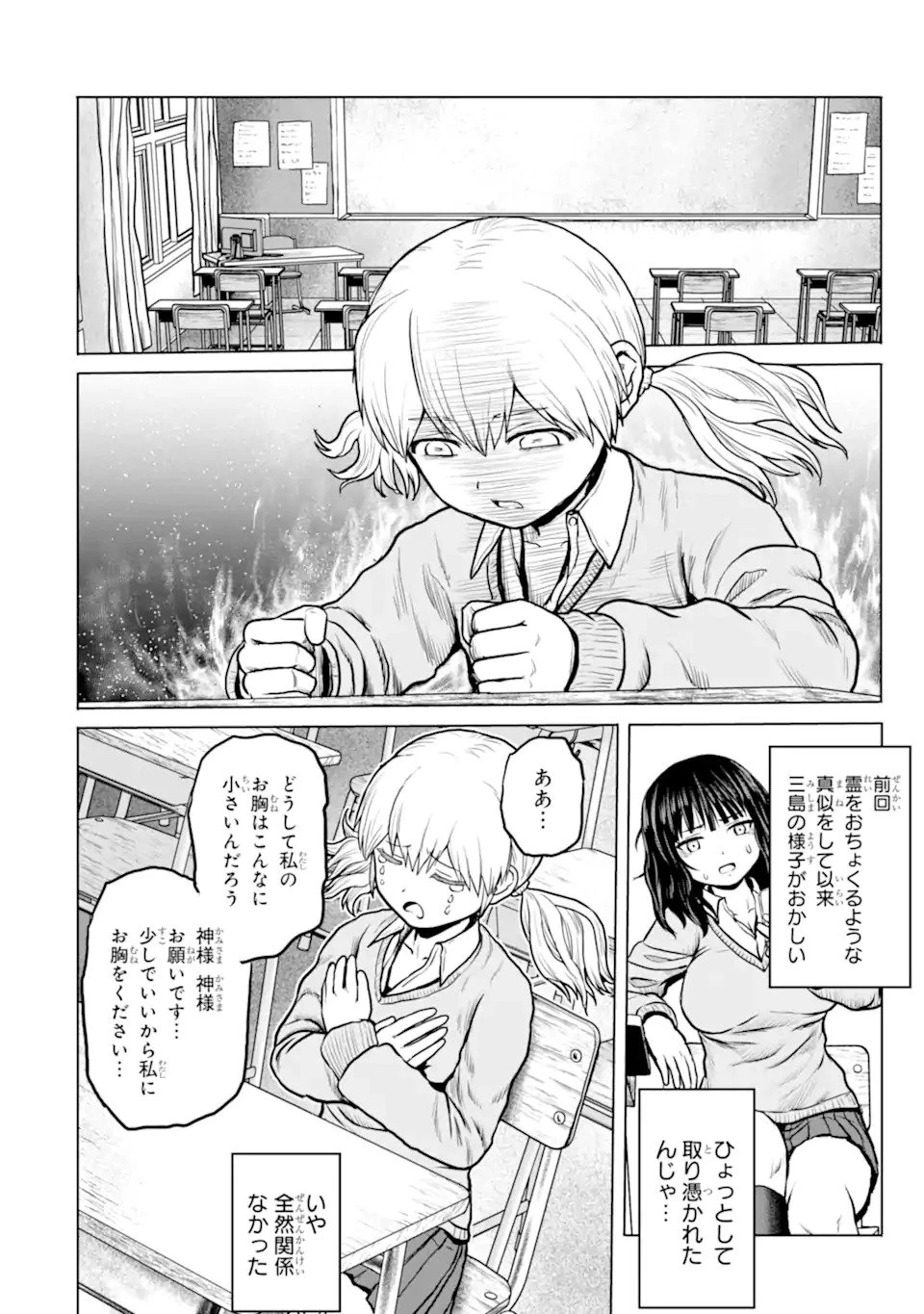 女子高校生の日常 第3話 - 2