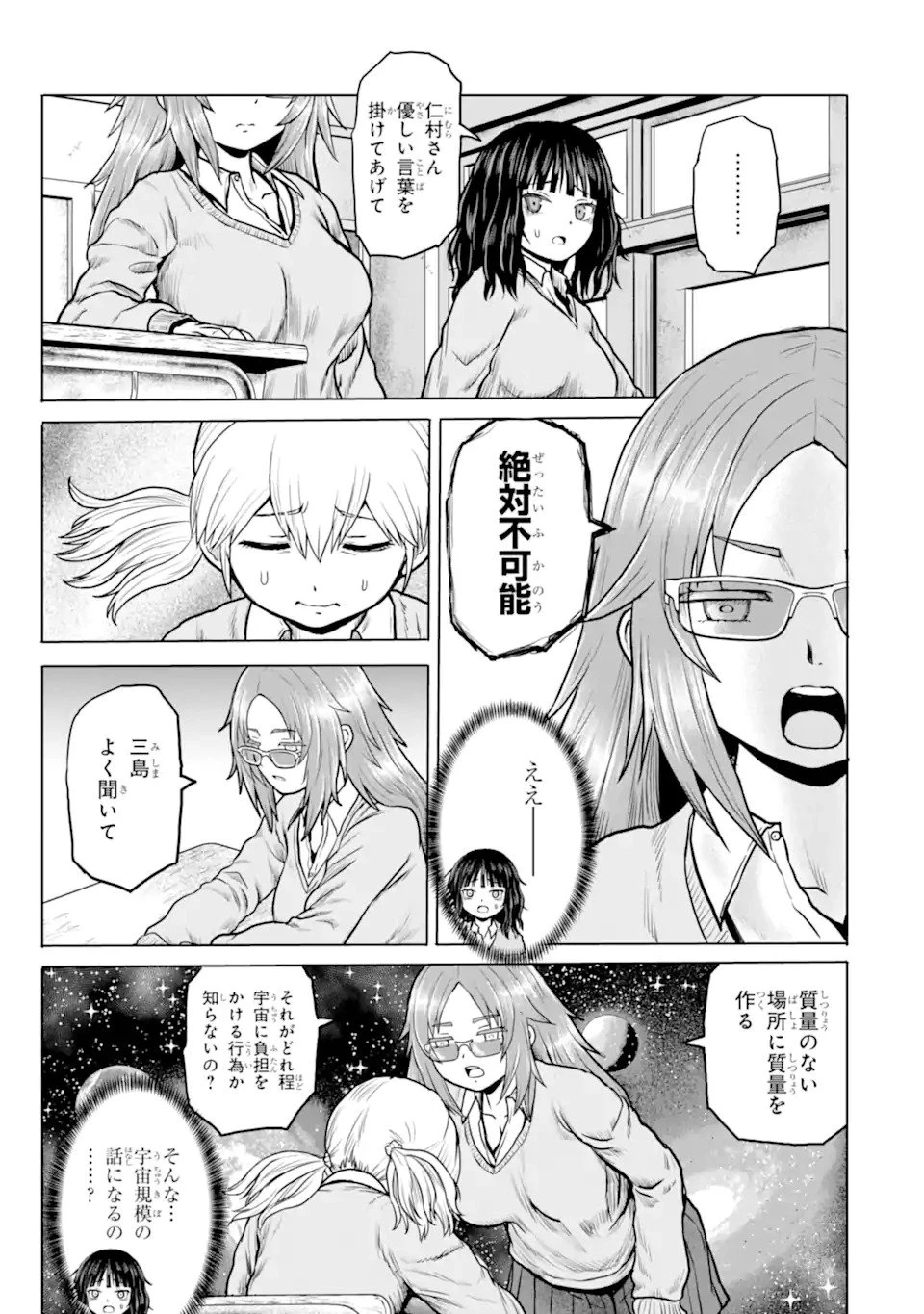 女子高校生の日常 第3話 - 3