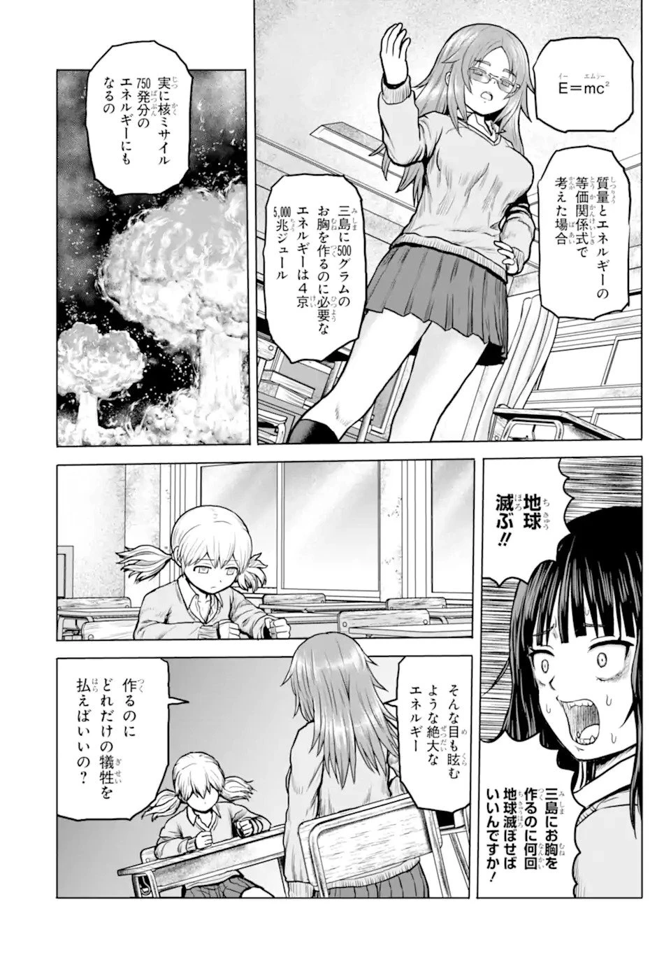 女子高校生の日常 第3話 - 4