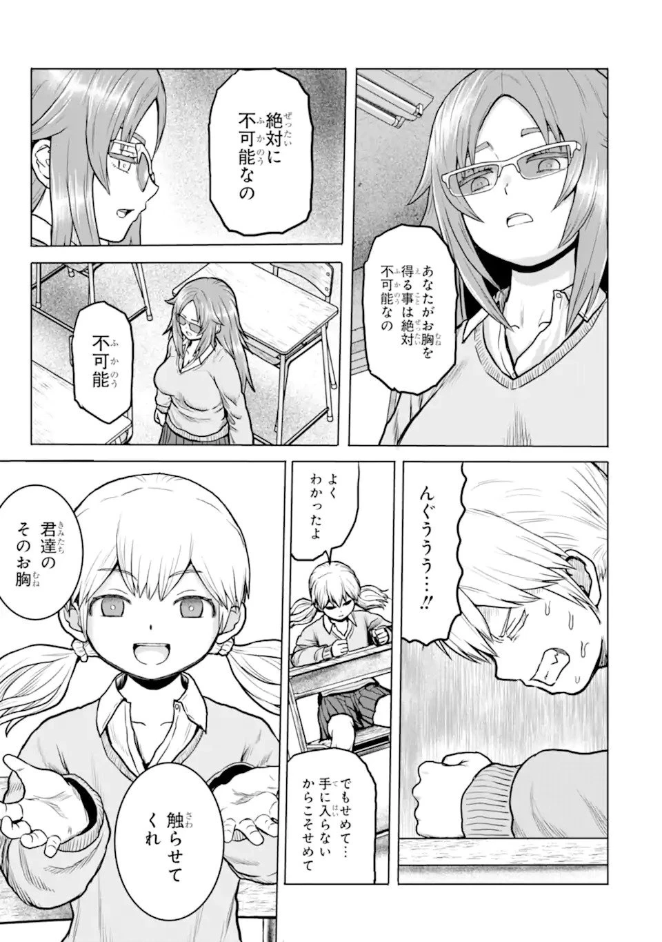 女子高校生の日常 第3話 - 5