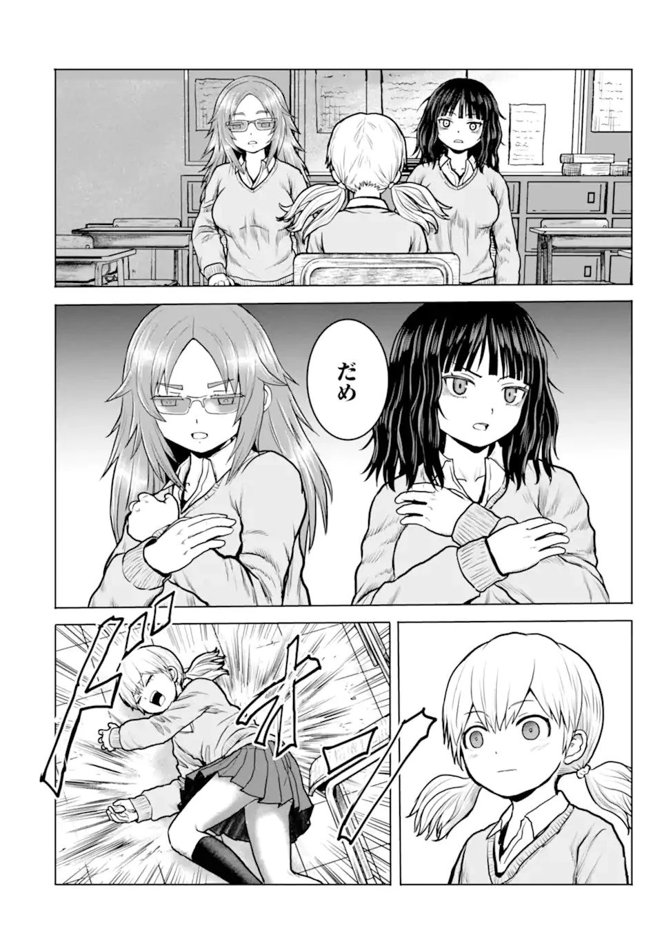 女子高校生の日常 第3話 - 6