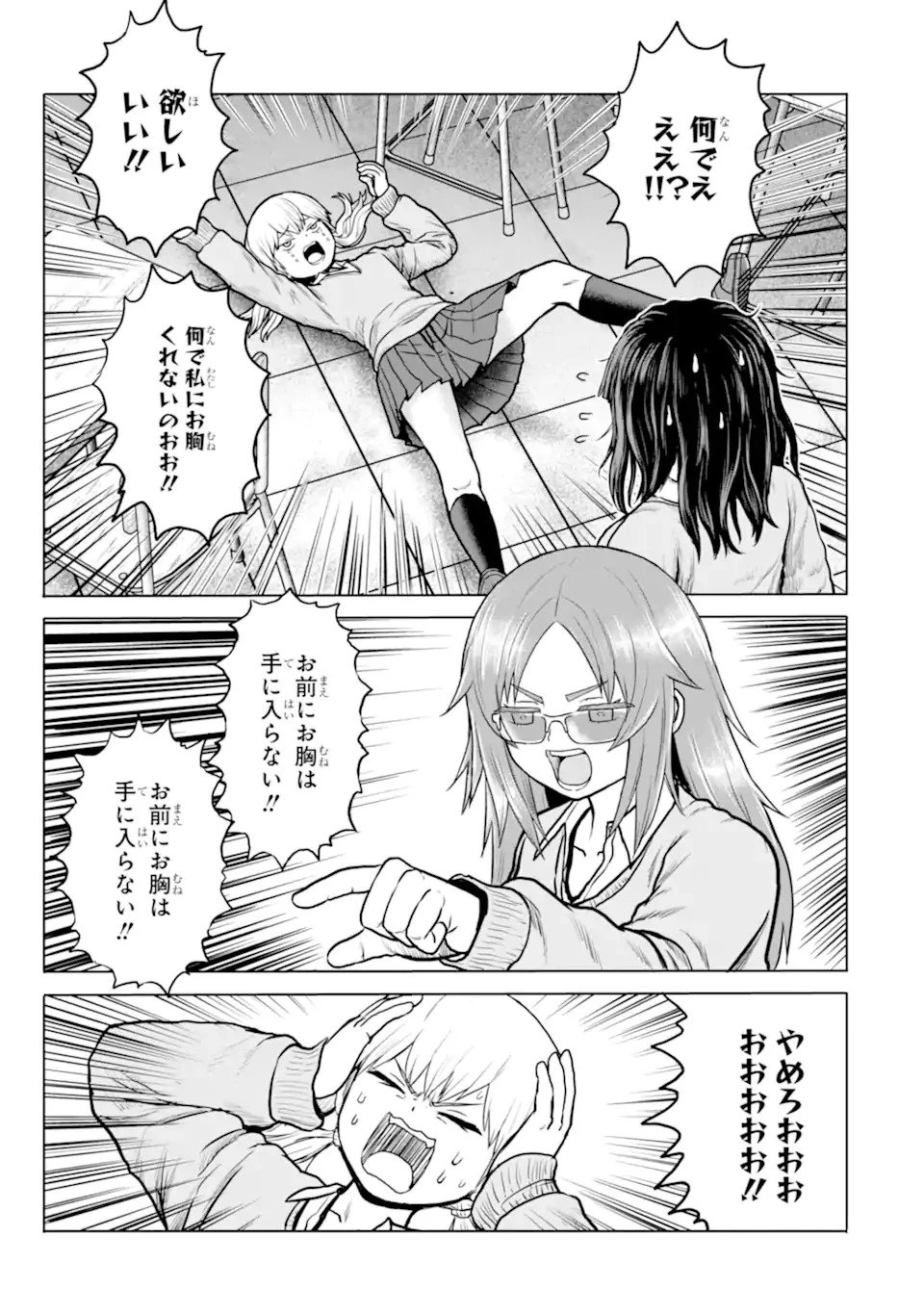 女子高校生の日常 第3話 - 7