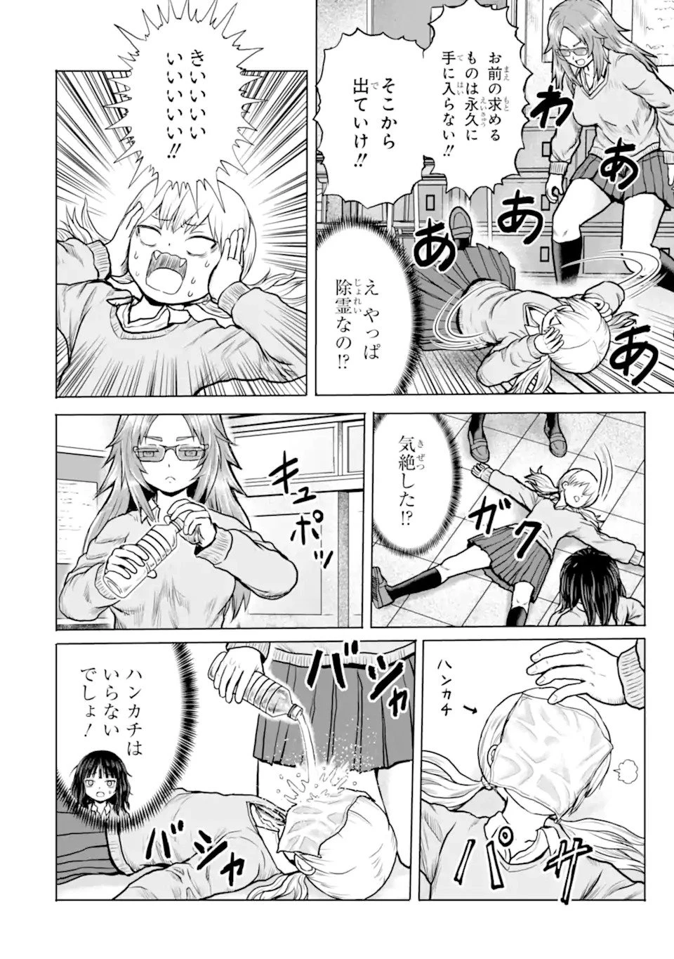 女子高校生の日常 第3話 - 8