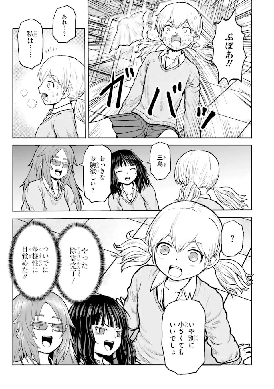 女子高校生の日常 第3話 - 9