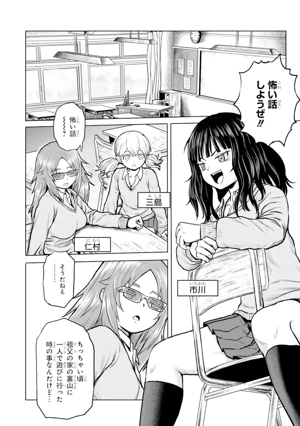 女子高校生の日常 第2話 - 2