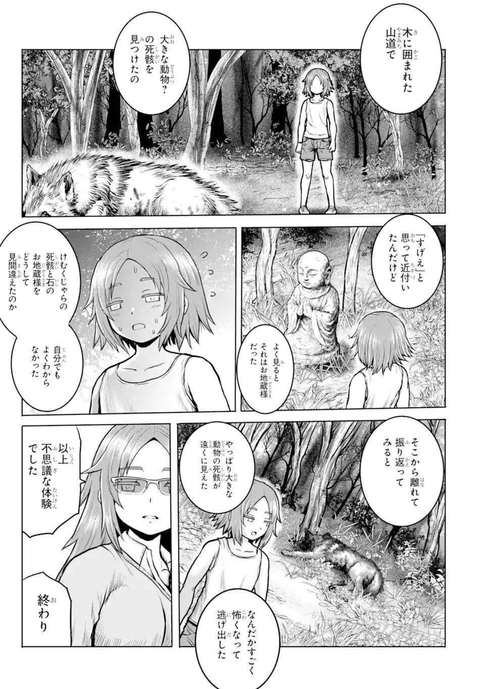 女子高校生の日常 第2話 - 3