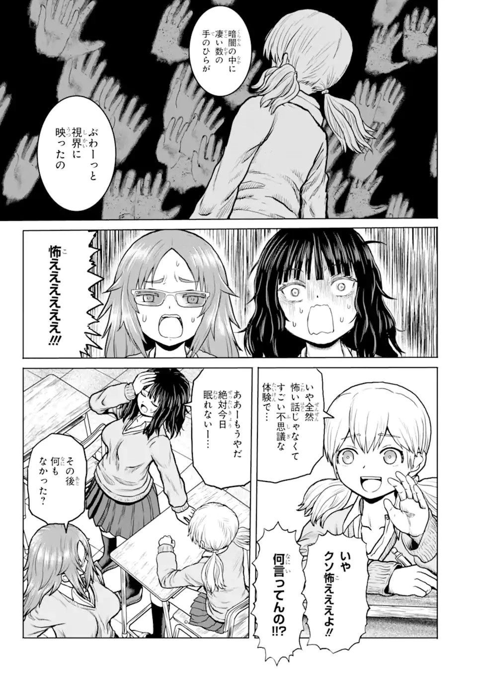 女子高校生の日常 第2話 - 5