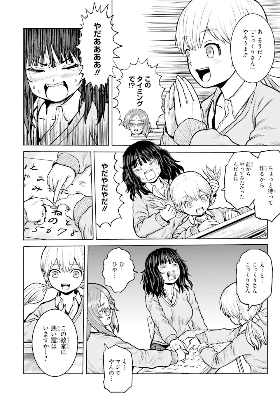 女子高校生の日常 第2話 - 6