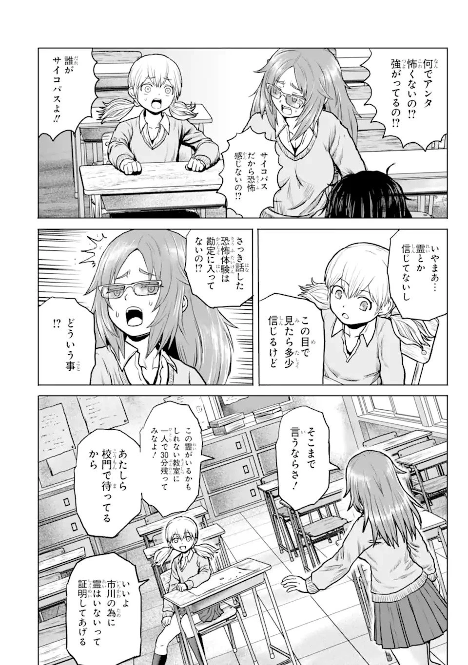 女子高校生の日常 第2話 - 8