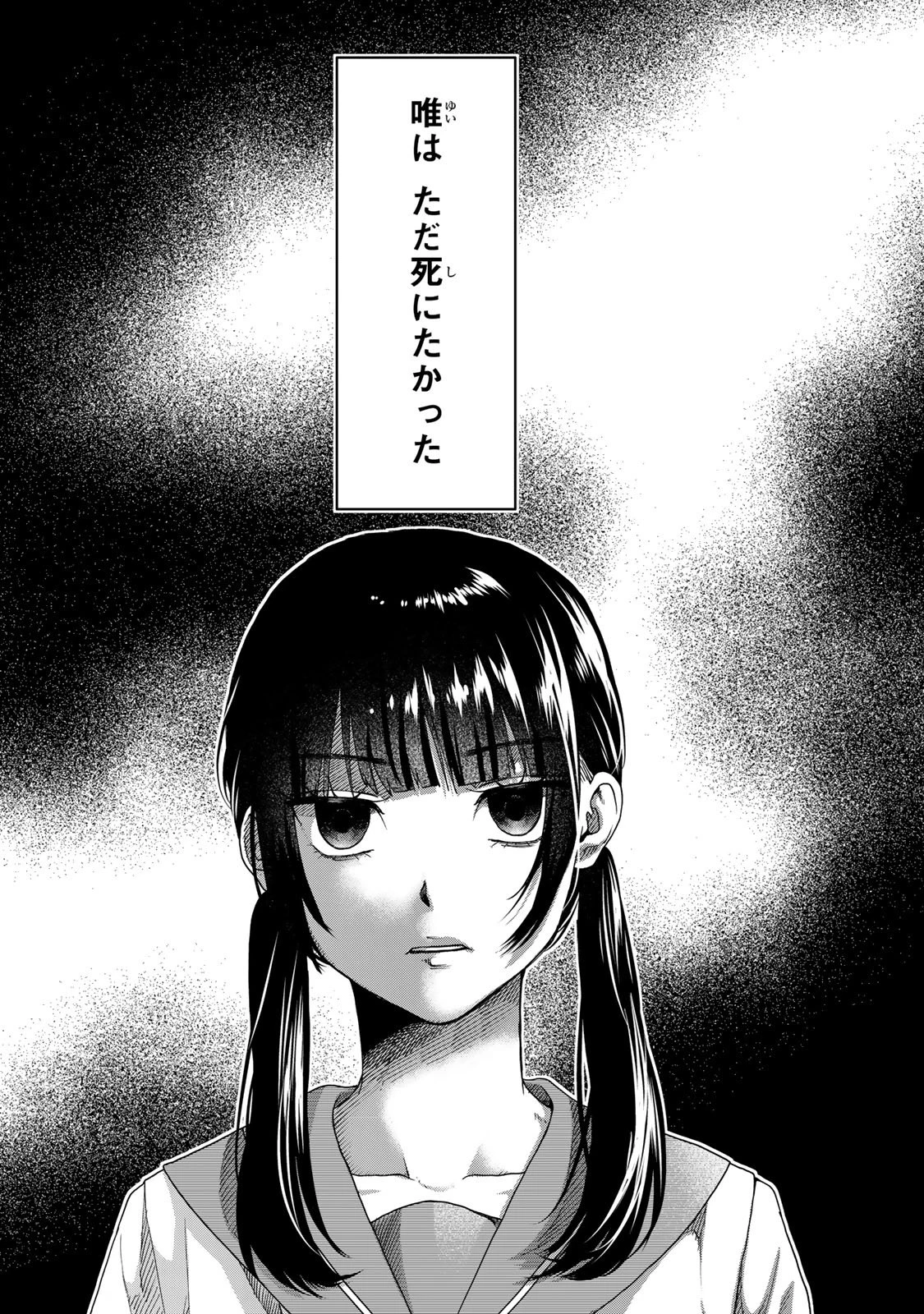 死んだ石井の大群 第1話 - 2