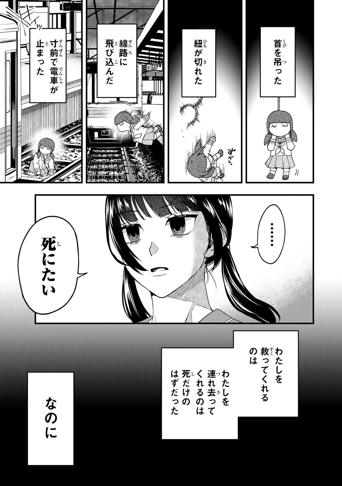 死んだ石井の大群 第1話 - 4