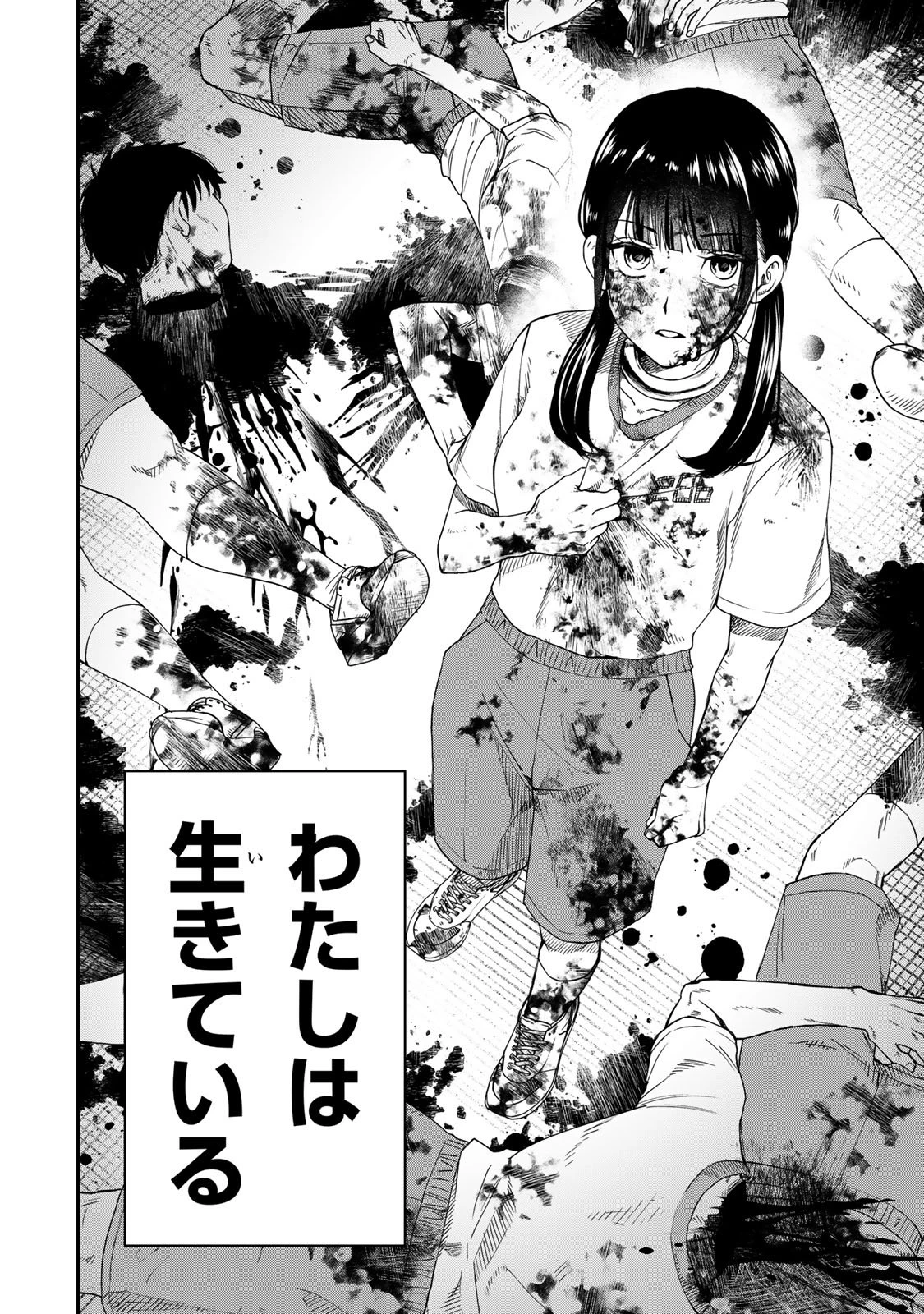 死んだ石井の大群 第1話 - 5