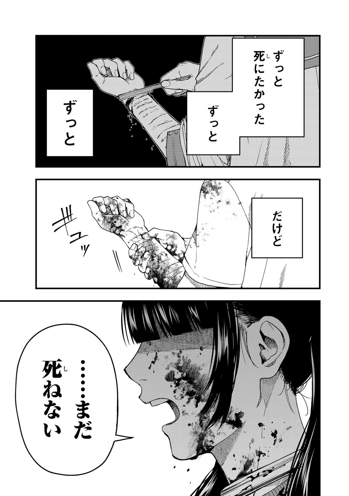 死んだ石井の大群 第1話 - 6