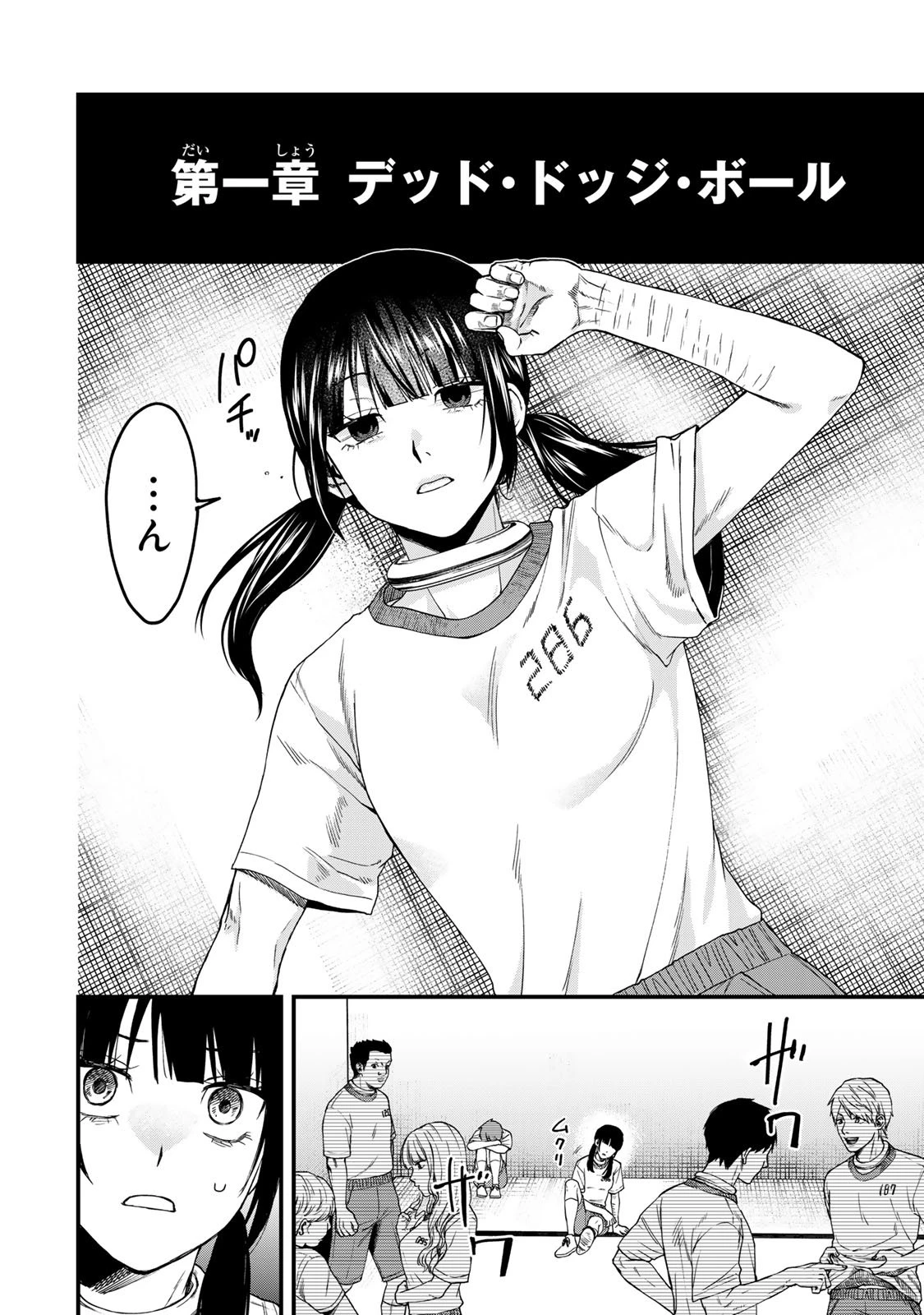 死んだ石井の大群 第1話 - 9