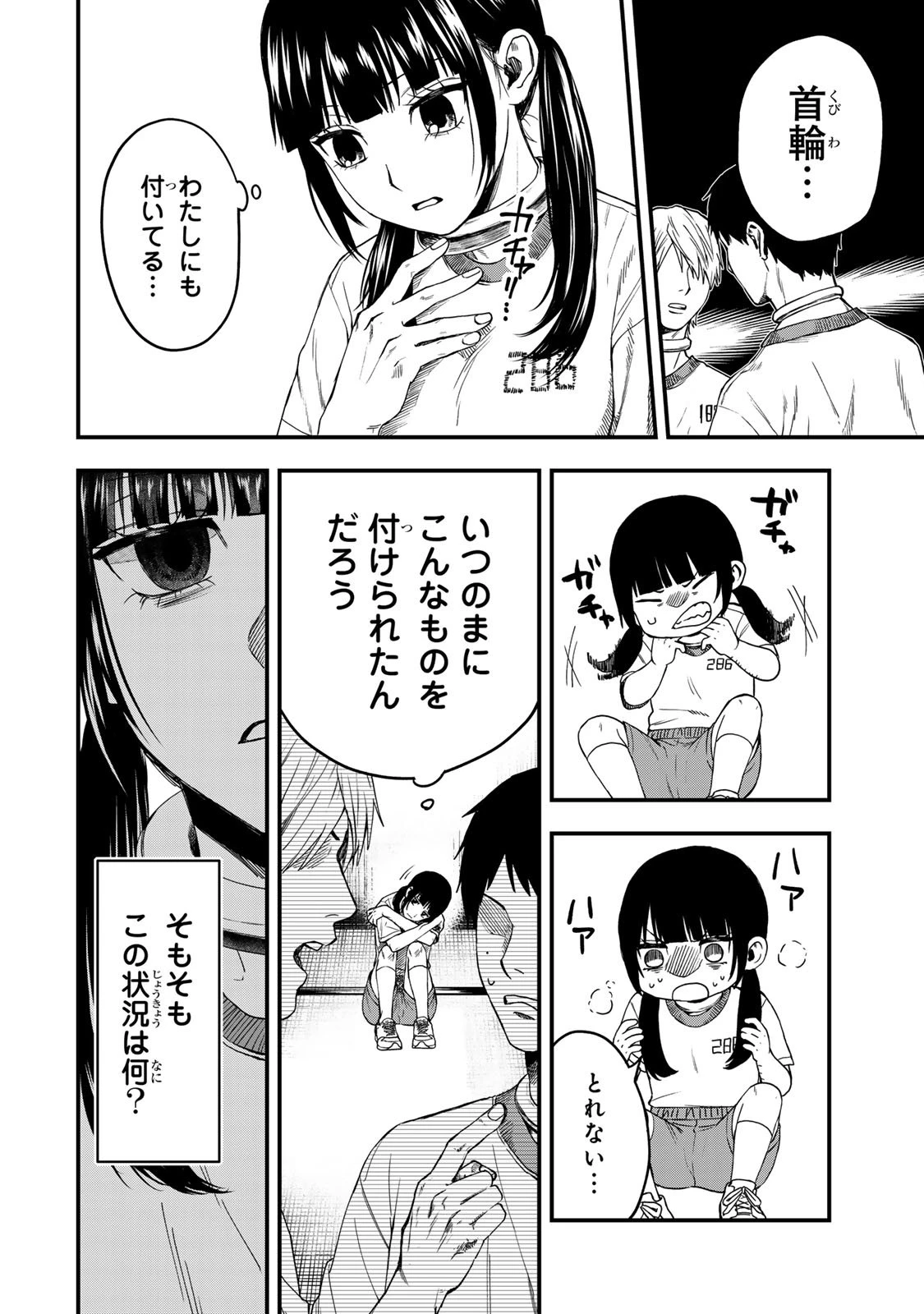 死んだ石井の大群 第1話 - 11