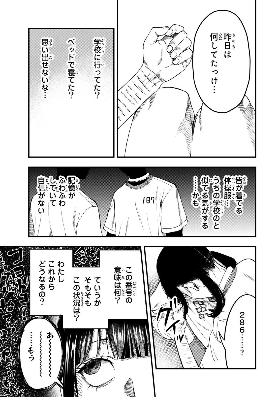 死んだ石井の大群 第1話 - 12