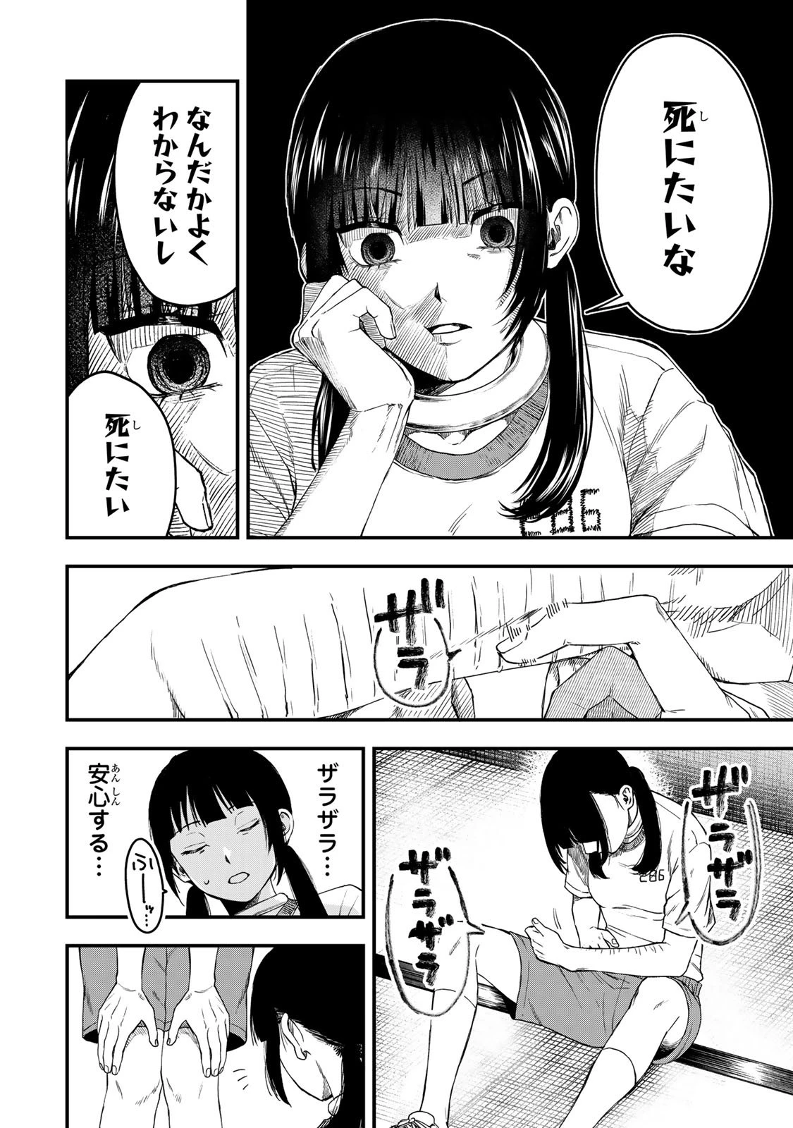 死んだ石井の大群 第1話 - 13