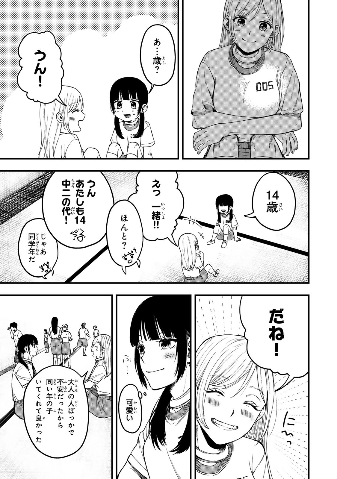 死んだ石井の大群 第1話 - 16