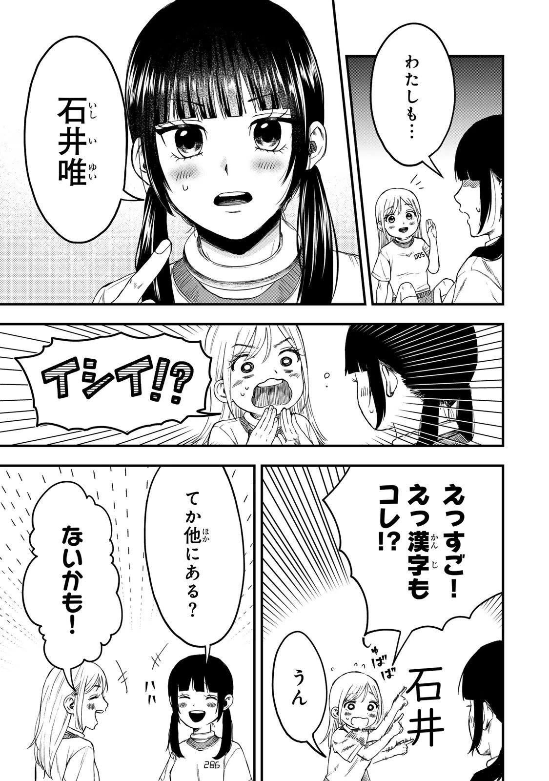 死んだ石井の大群 第1話 - 18