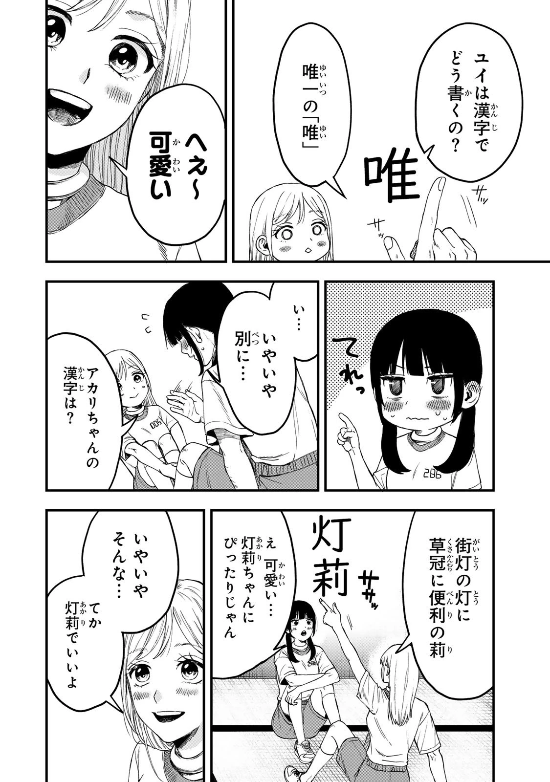 死んだ石井の大群 第1話 - 19