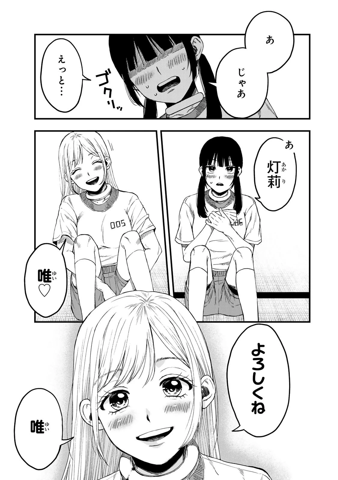 死んだ石井の大群 第1話 - 20