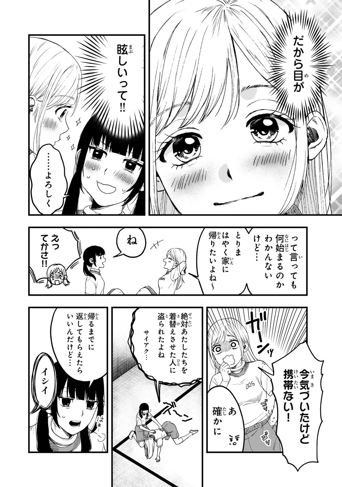 死んだ石井の大群 第1話 - 21