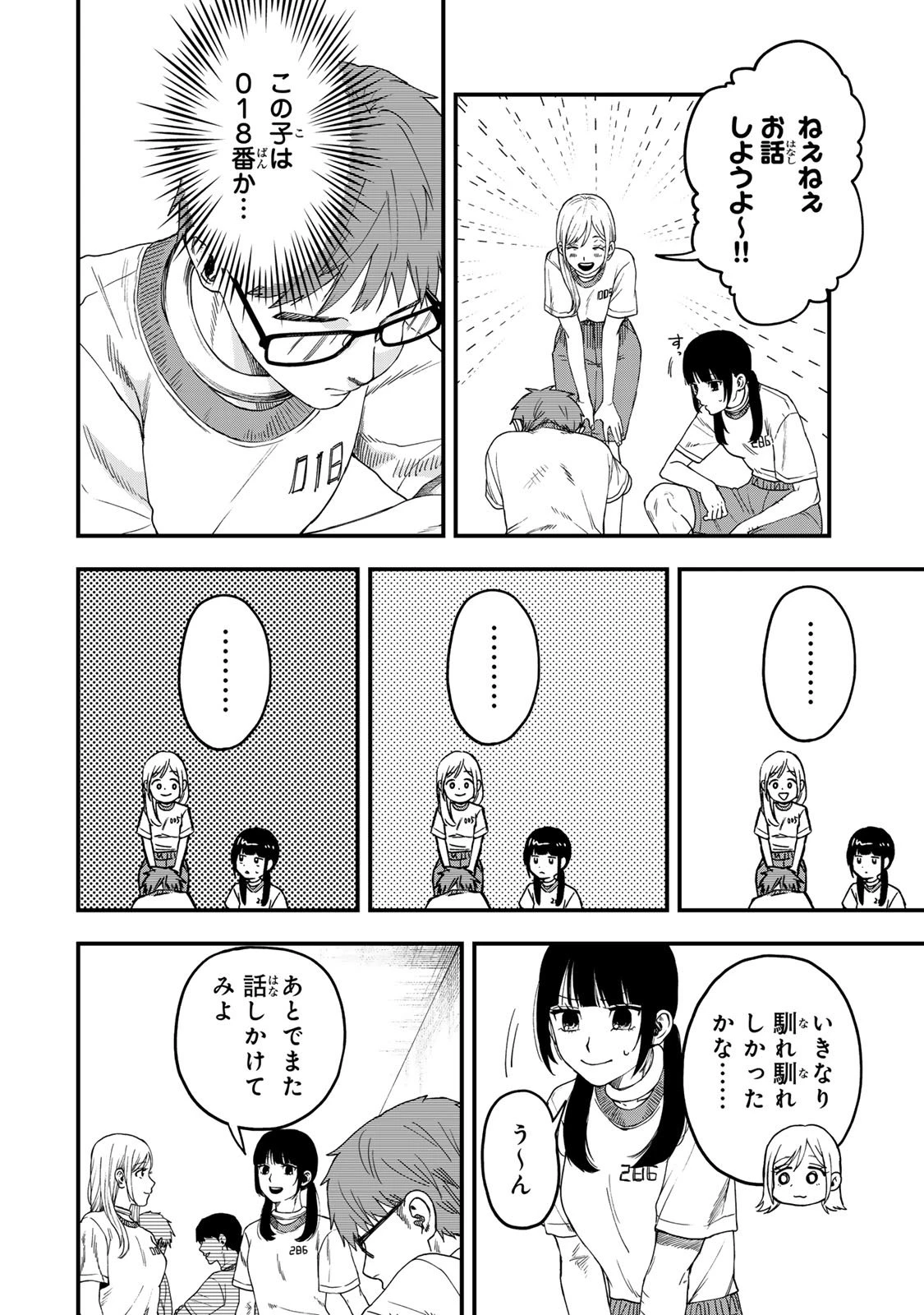 死んだ石井の大群 第1話 - 25