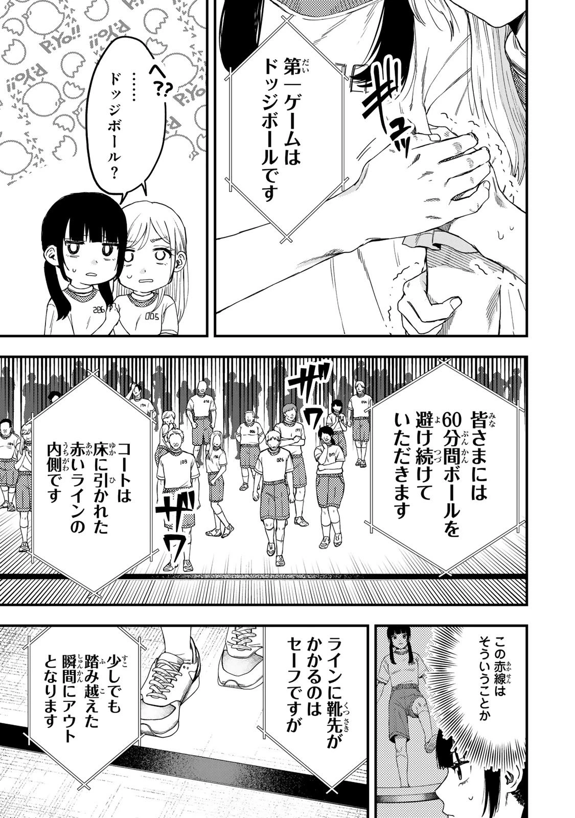 死んだ石井の大群 第1話 - 28