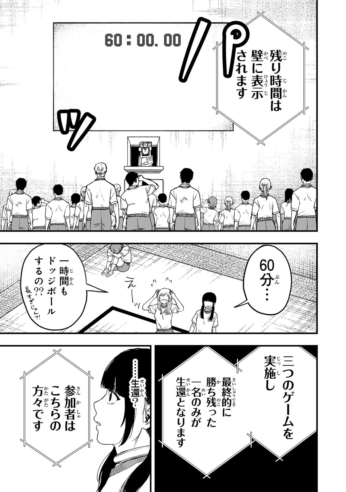 死んだ石井の大群 第1話 - 30