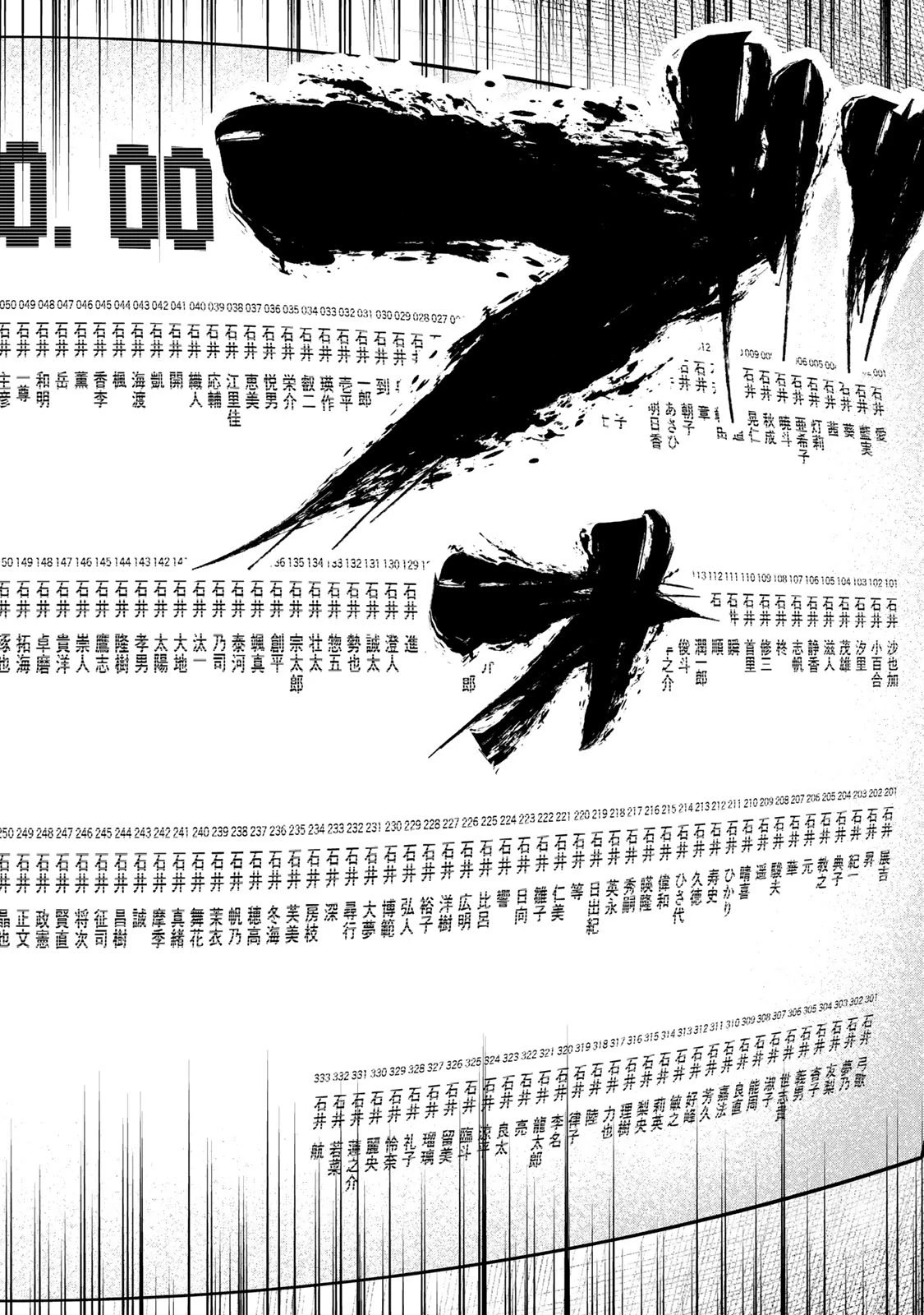 死んだ石井の大群 第1話 - 31