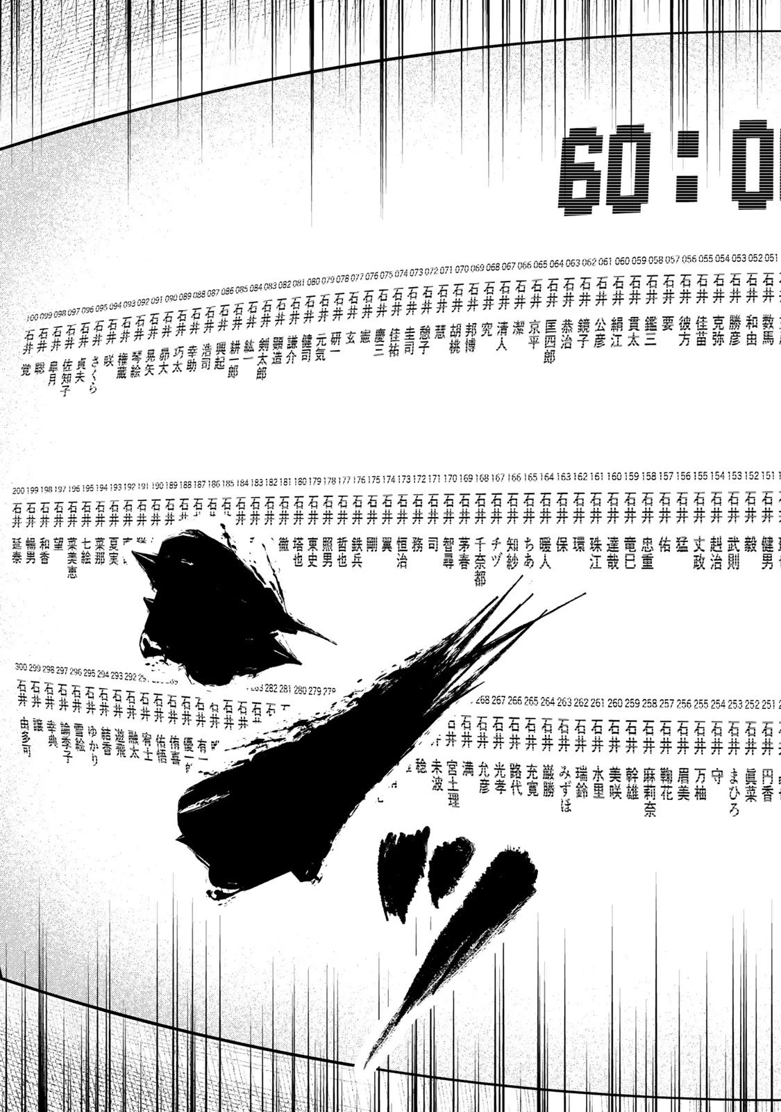 死んだ石井の大群 第1話 - 32