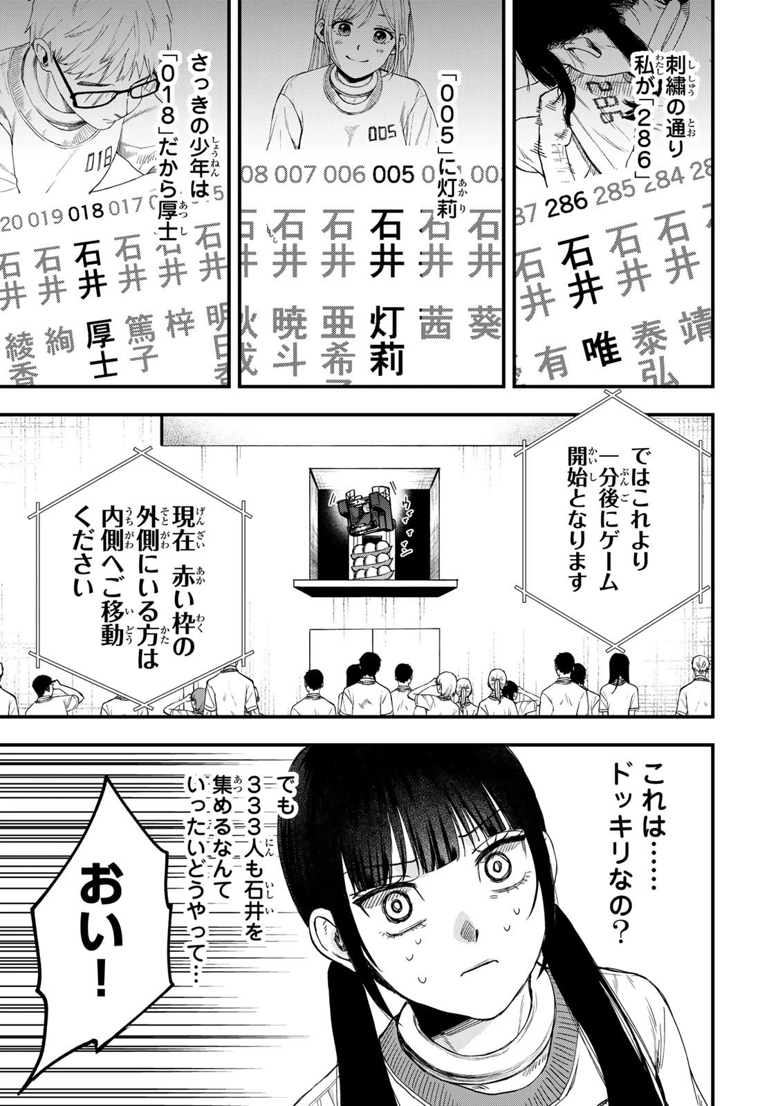 死んだ石井の大群 第1話 - 34