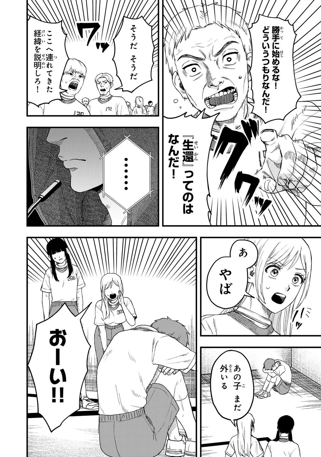 死んだ石井の大群 第1話 - 35