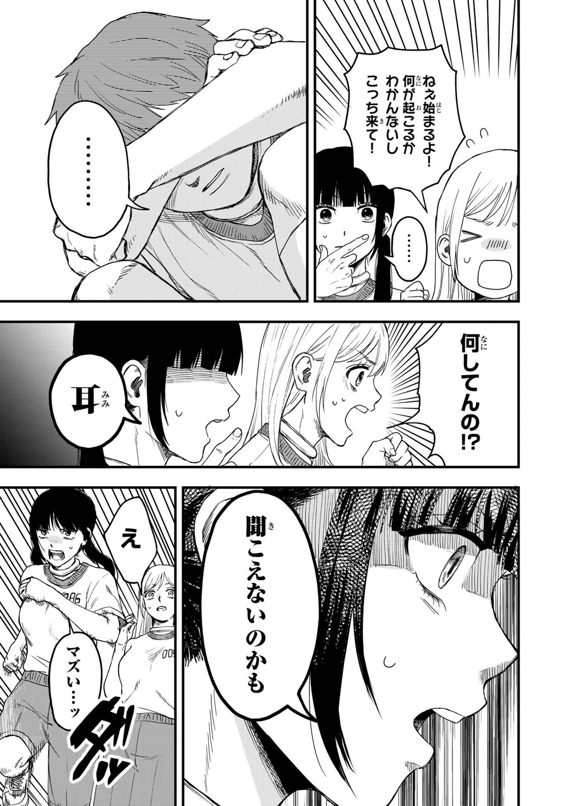 死んだ石井の大群 第1話 - 36