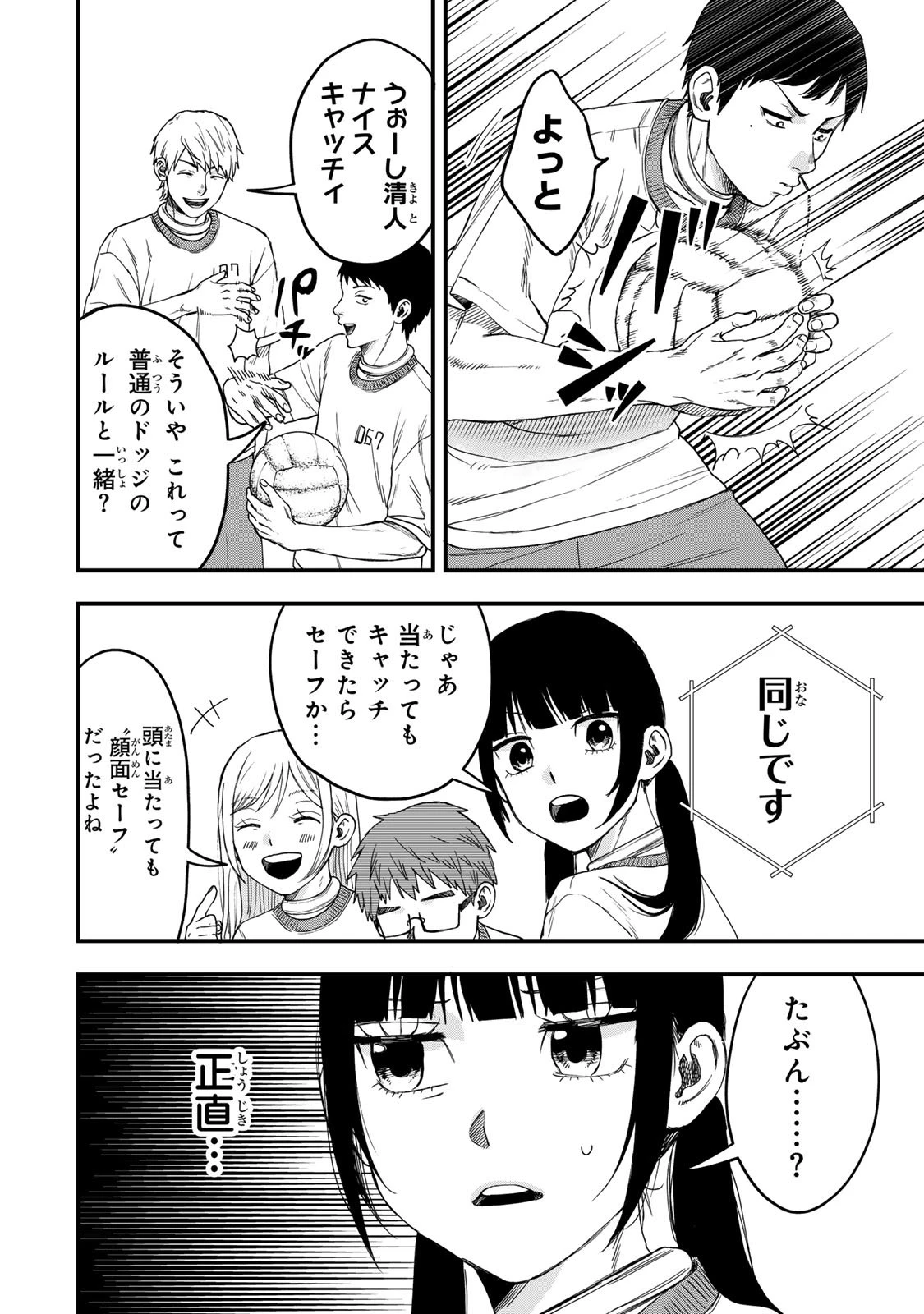 死んだ石井の大群 第1話 - 41