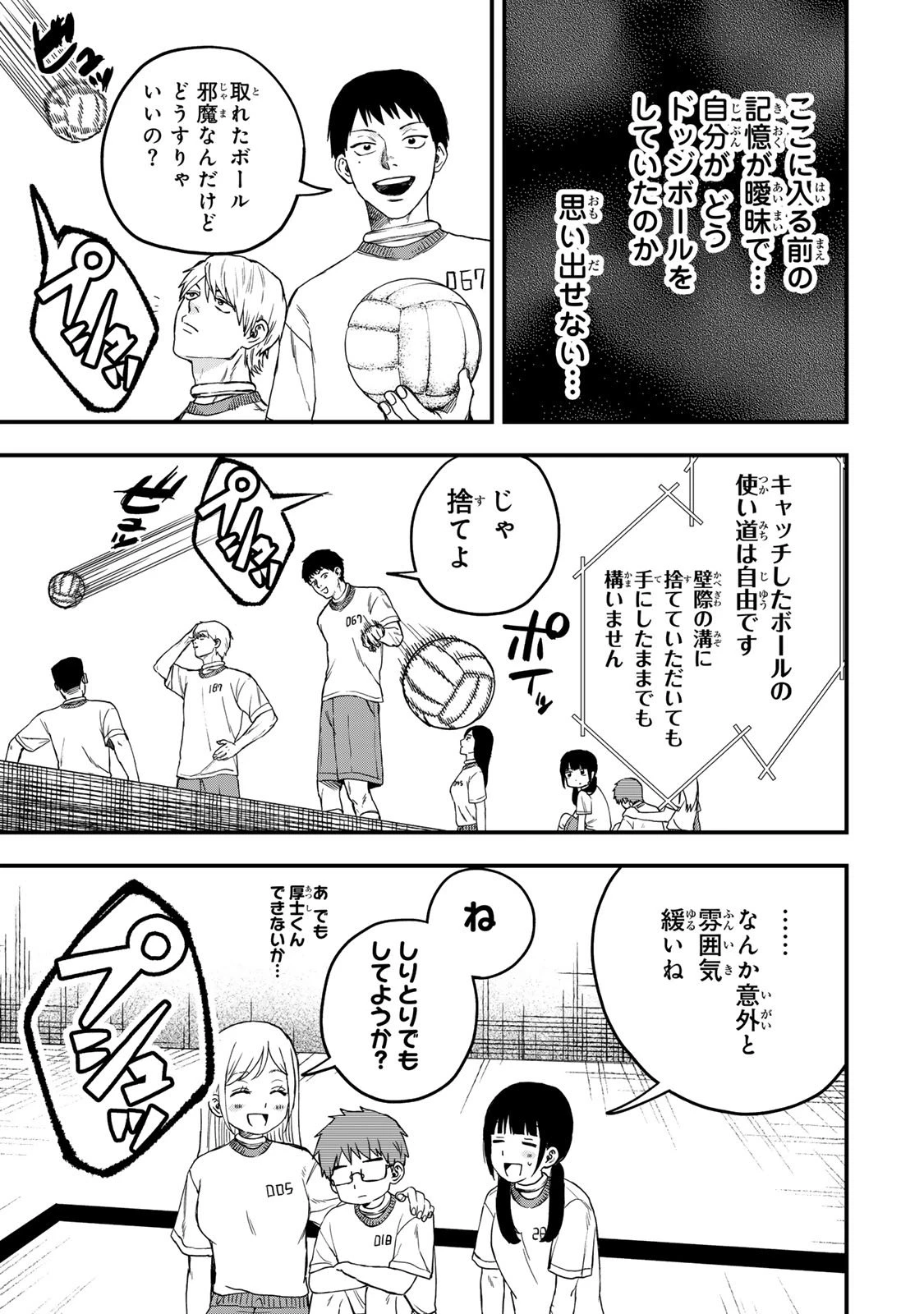 死んだ石井の大群 第1話 - 42