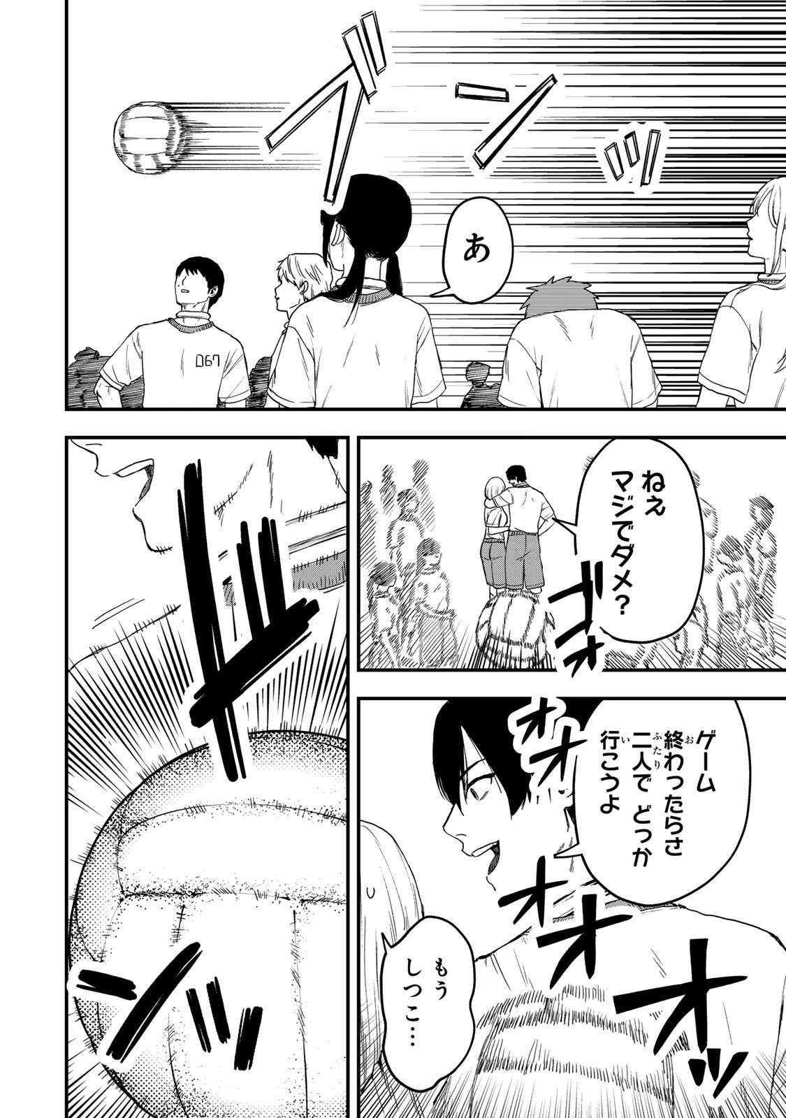 死んだ石井の大群 第1話 - 43