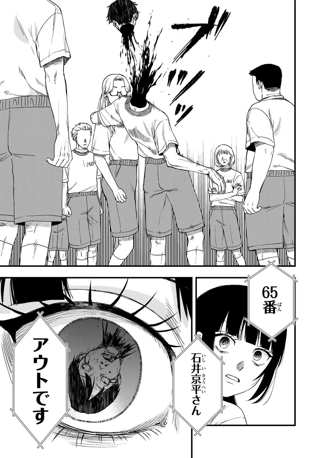 死んだ石井の大群 第1話 - 46