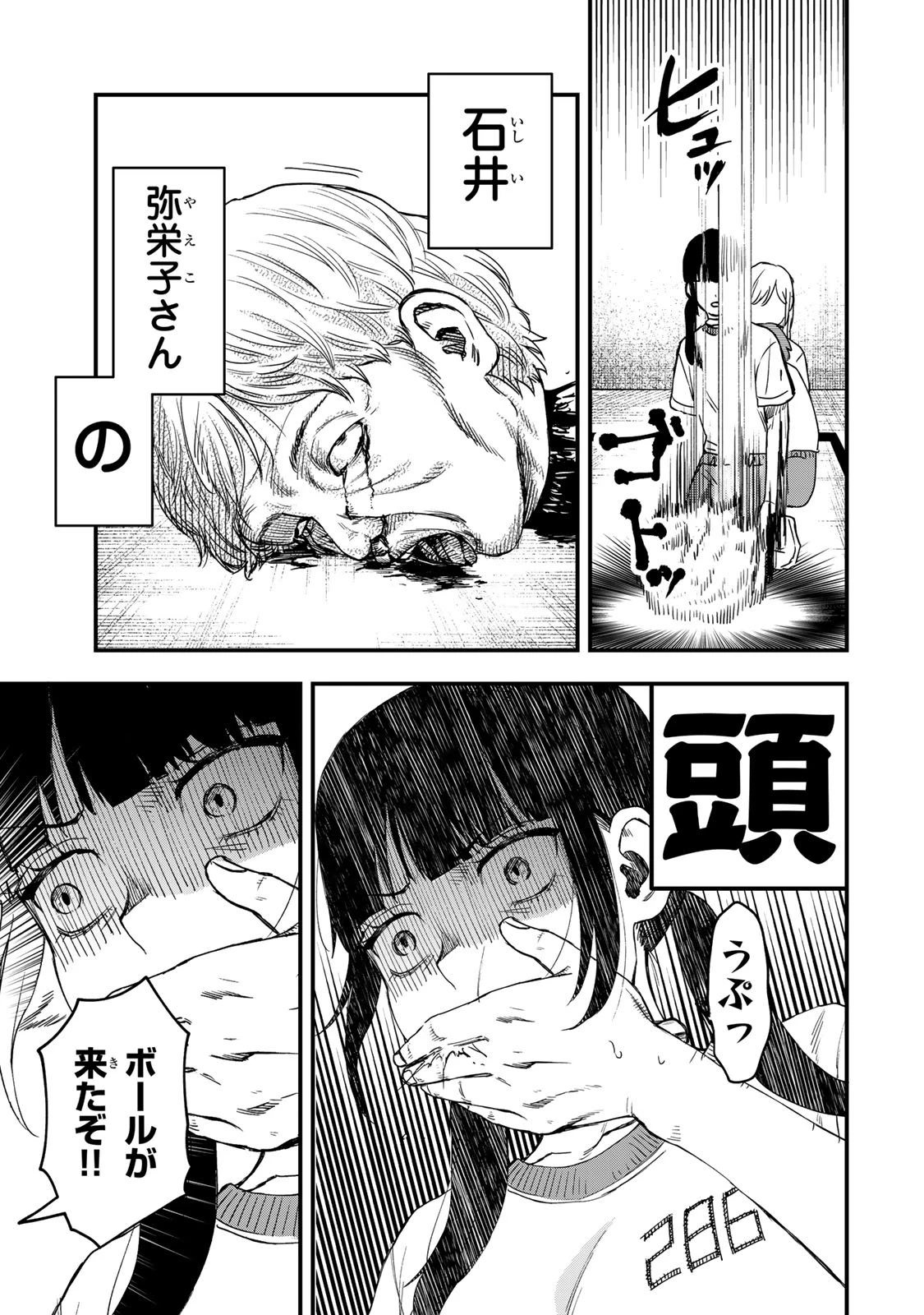 死んだ石井の大群 第1話 - 50