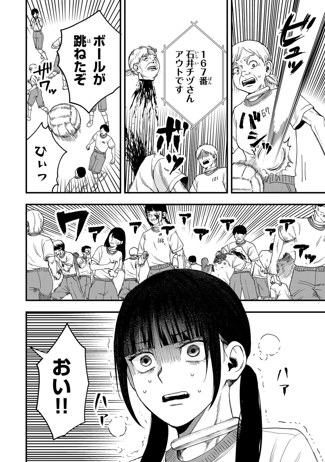 死んだ石井の大群 第1話 - 51